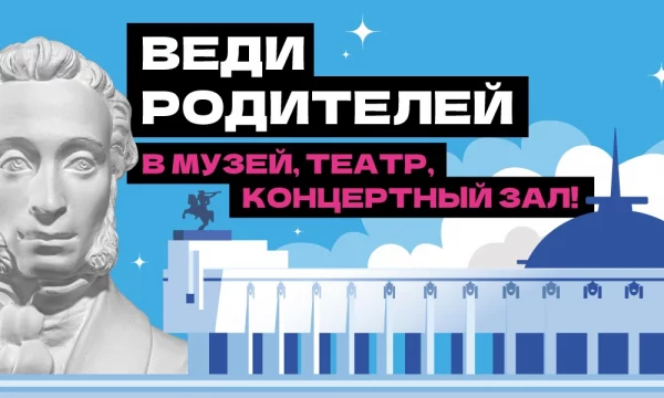 Всероссийской акции &laquo;Веди родителей в музей&raquo;