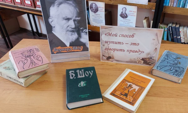 Книжная выставка «Мой способ шутить – это говорить правду» Книжная выставка «Мой способ шутить – это говорить правду»