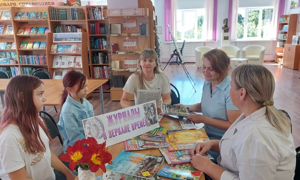 Час общения «Журналы в зеркале времён» Час общения «Журналы в зеркале времён»