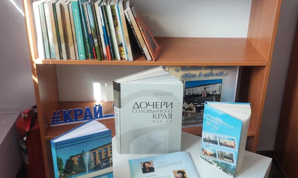 Библиомикс &laquo;Мой край: настоящее, прошлое, будущее&raquo;