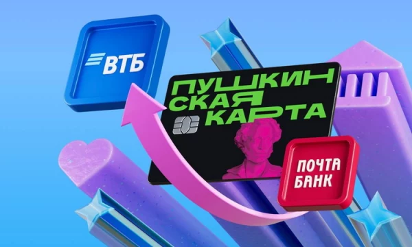 Программа &laquo;Пушкинская карта&raquo;