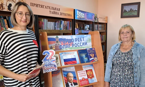 Книжная выставка "Гордо реет флаг России"
