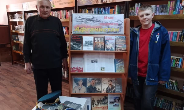 Книжная выставка "Имя подвига Афганистан"