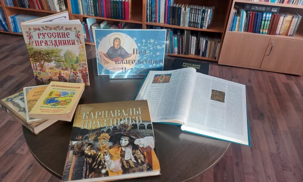 Книжная выставка &laquo;Под Благодатным Покровом&raquo;